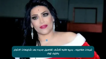 تبرعات مفاجئة.. بدرية طلبة تكشف تفاصيل جديدة بعد شائعات الاتجار بالتيك توك